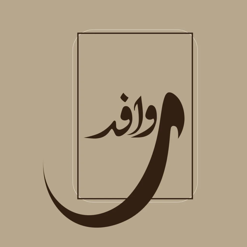 أكاديمية روافد